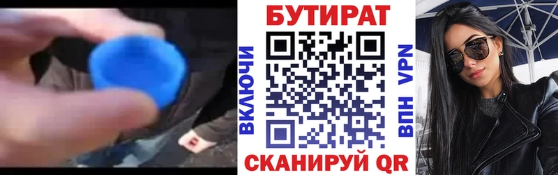 Бутират Butirat  Печора 